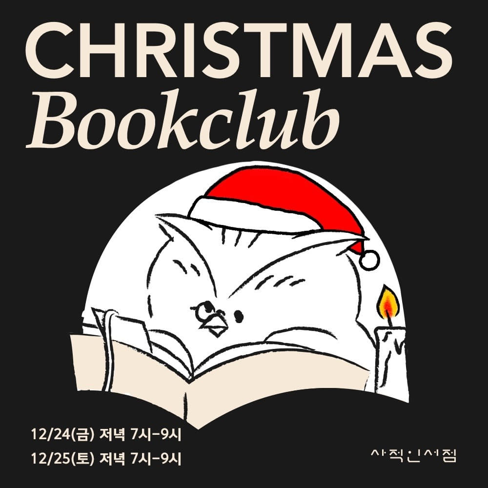 🎄 CHRISTMAS BOOKCLUB 🎄