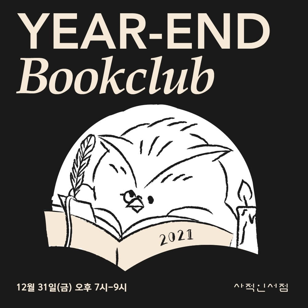 YEAR-END BOOKCLUB ✍🏻